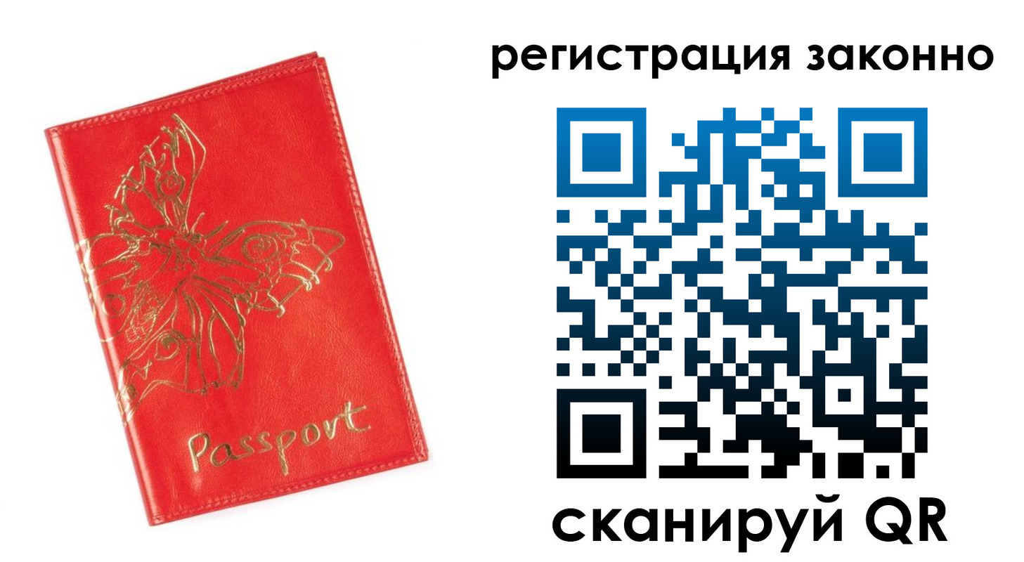 прописка в Гвардейске