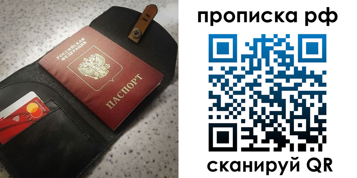 прописка паспорт в Гвардейске